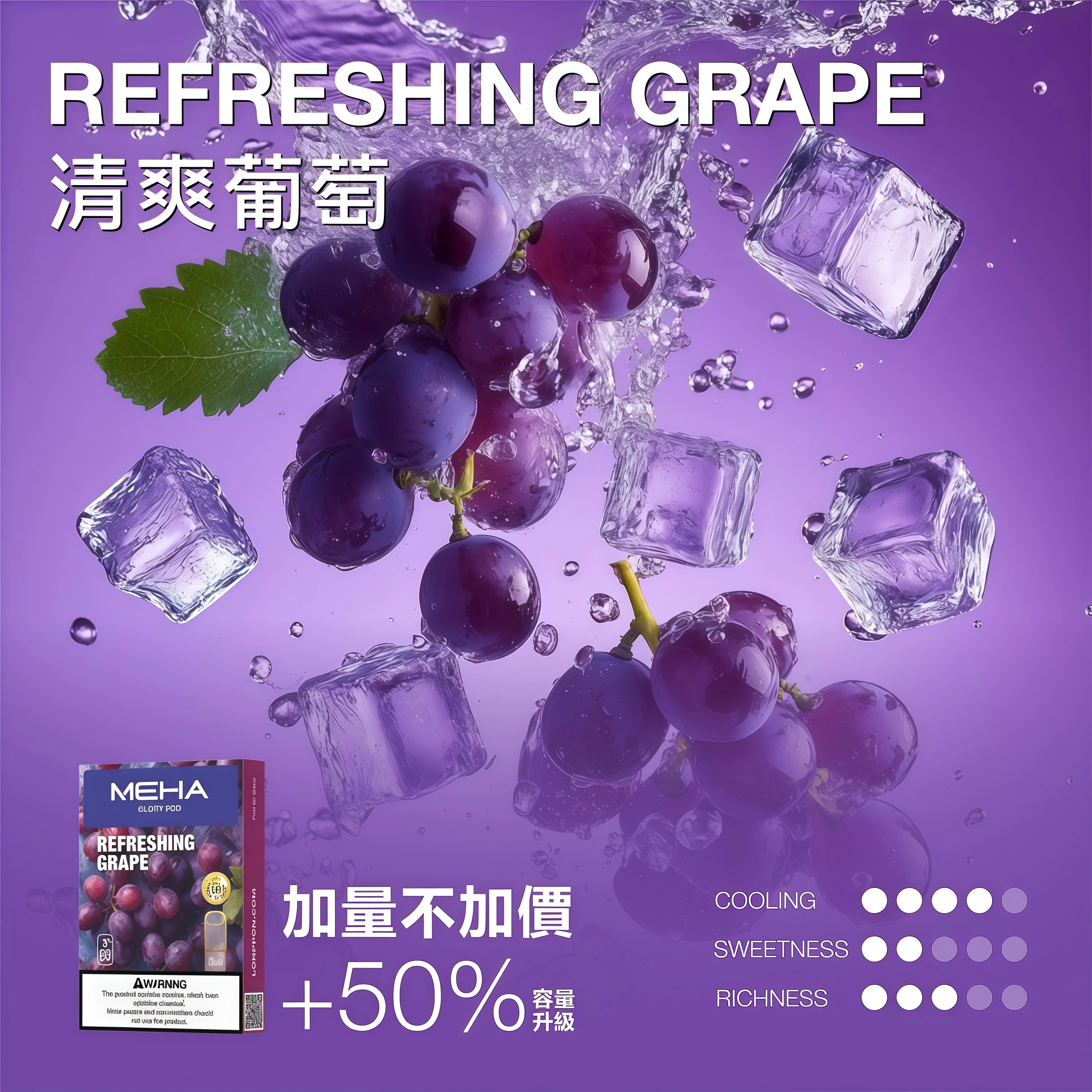 【清爽葡萄】MEHA 魅嗨通用一代煙彈