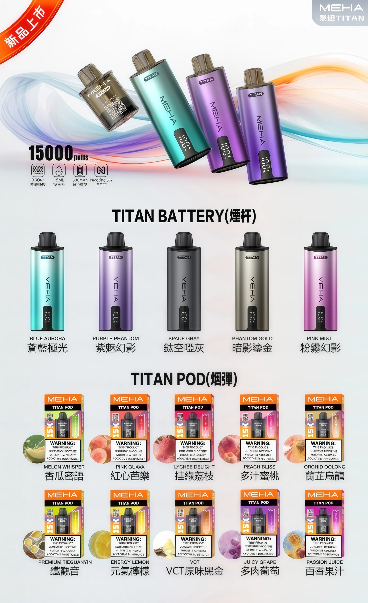 MEHA TITAN 15000口電子煙