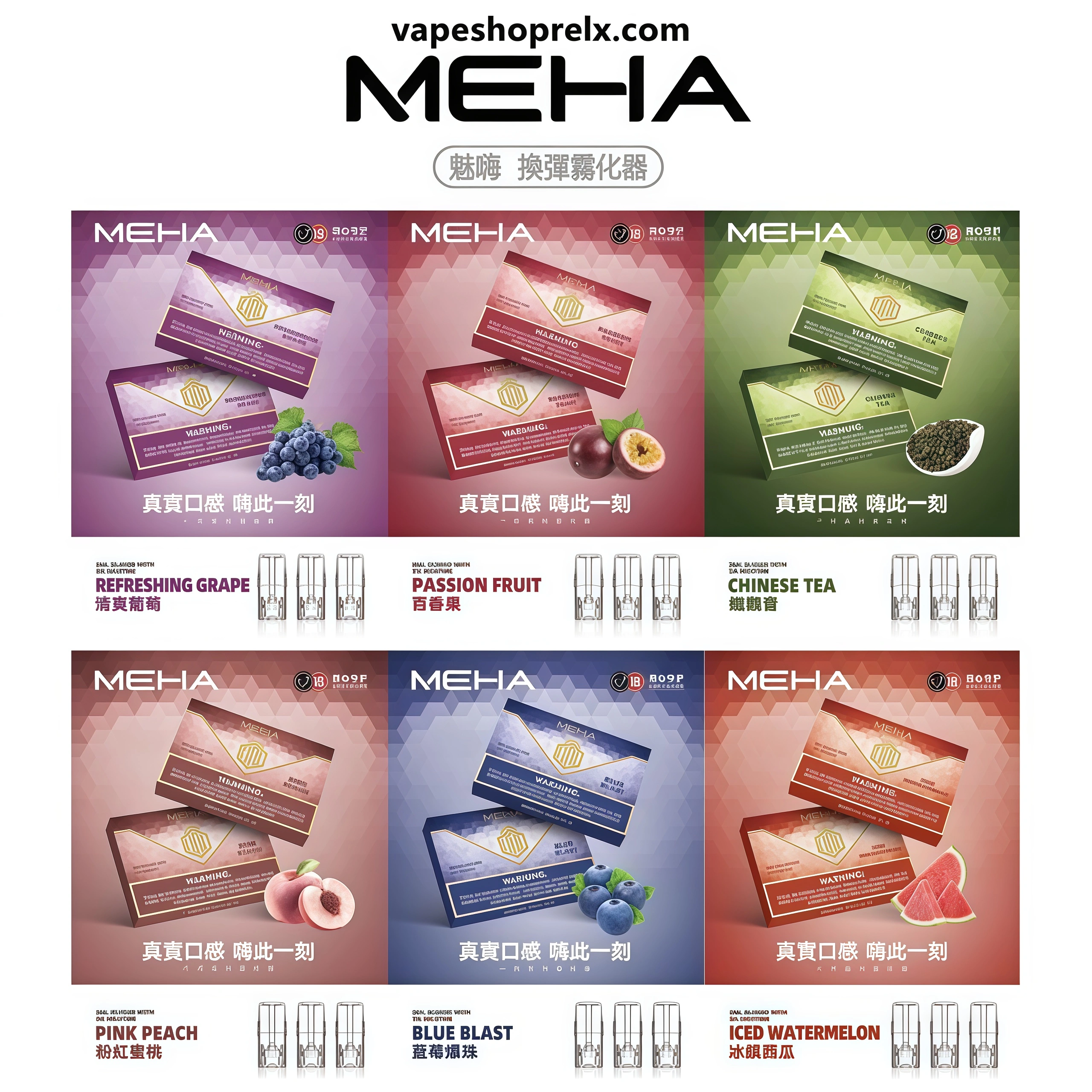 meha霧化彈