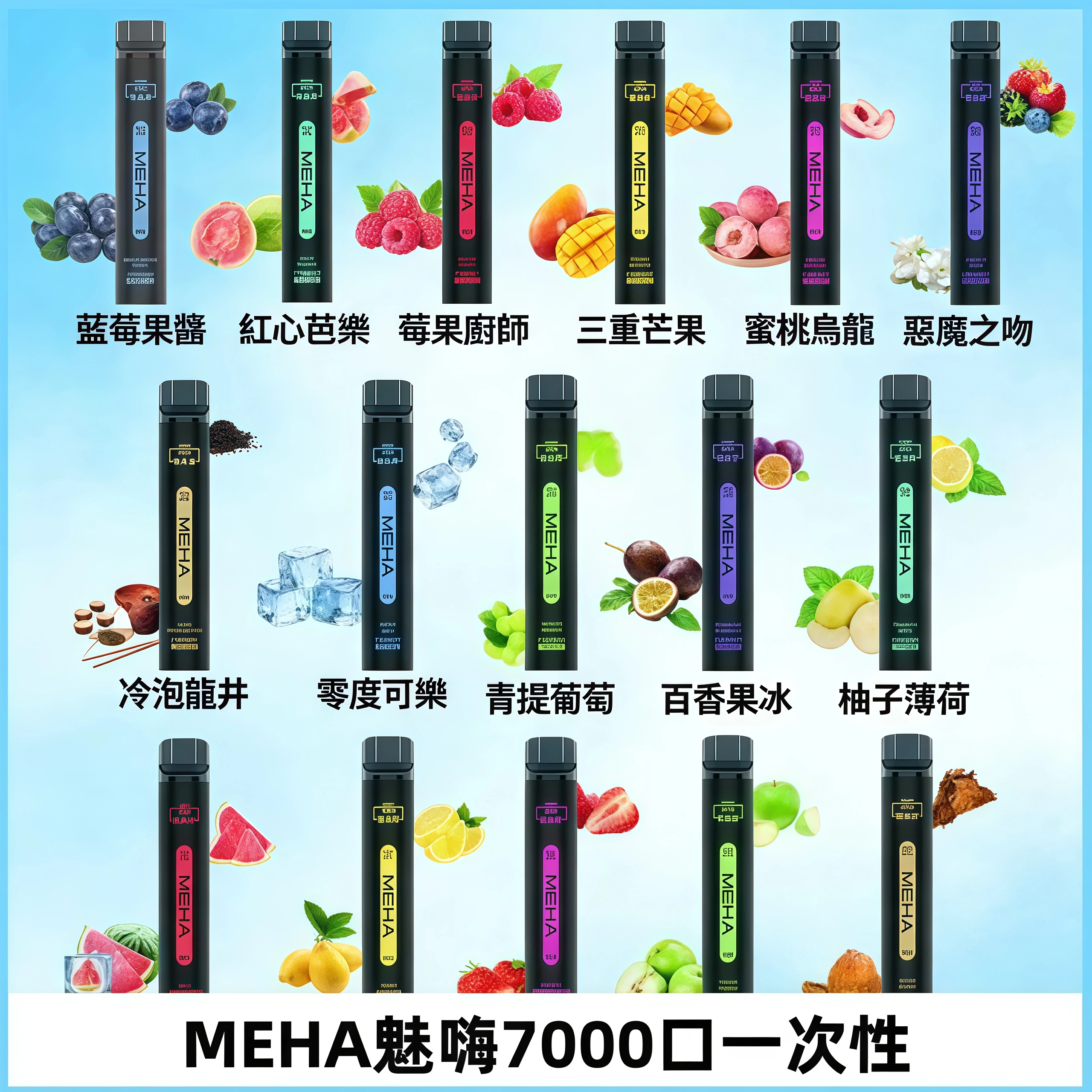 MEHA魅嗨7000口一次性