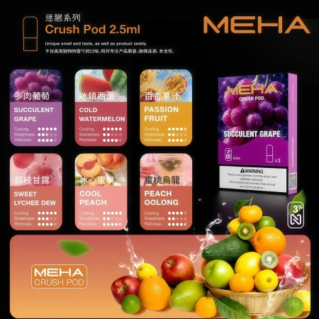 MEHA五代煙彈推薦｜魅嗨迷戀系列 Crush Pod 2.5ml 3入裝 16種口味