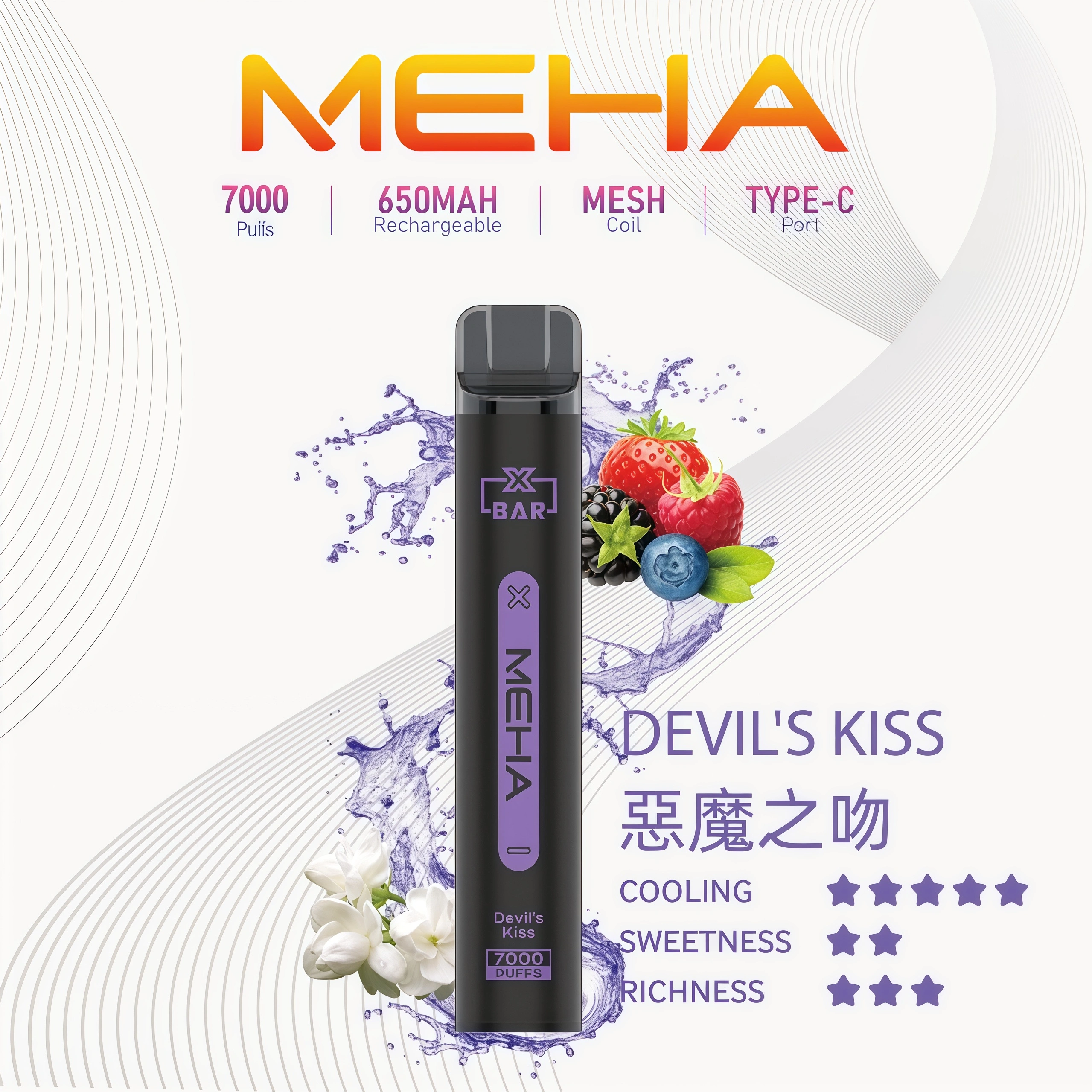 【惡魔之吻】MEHA 7000口拋棄式 魅嗨小黑條一次性 買十送一