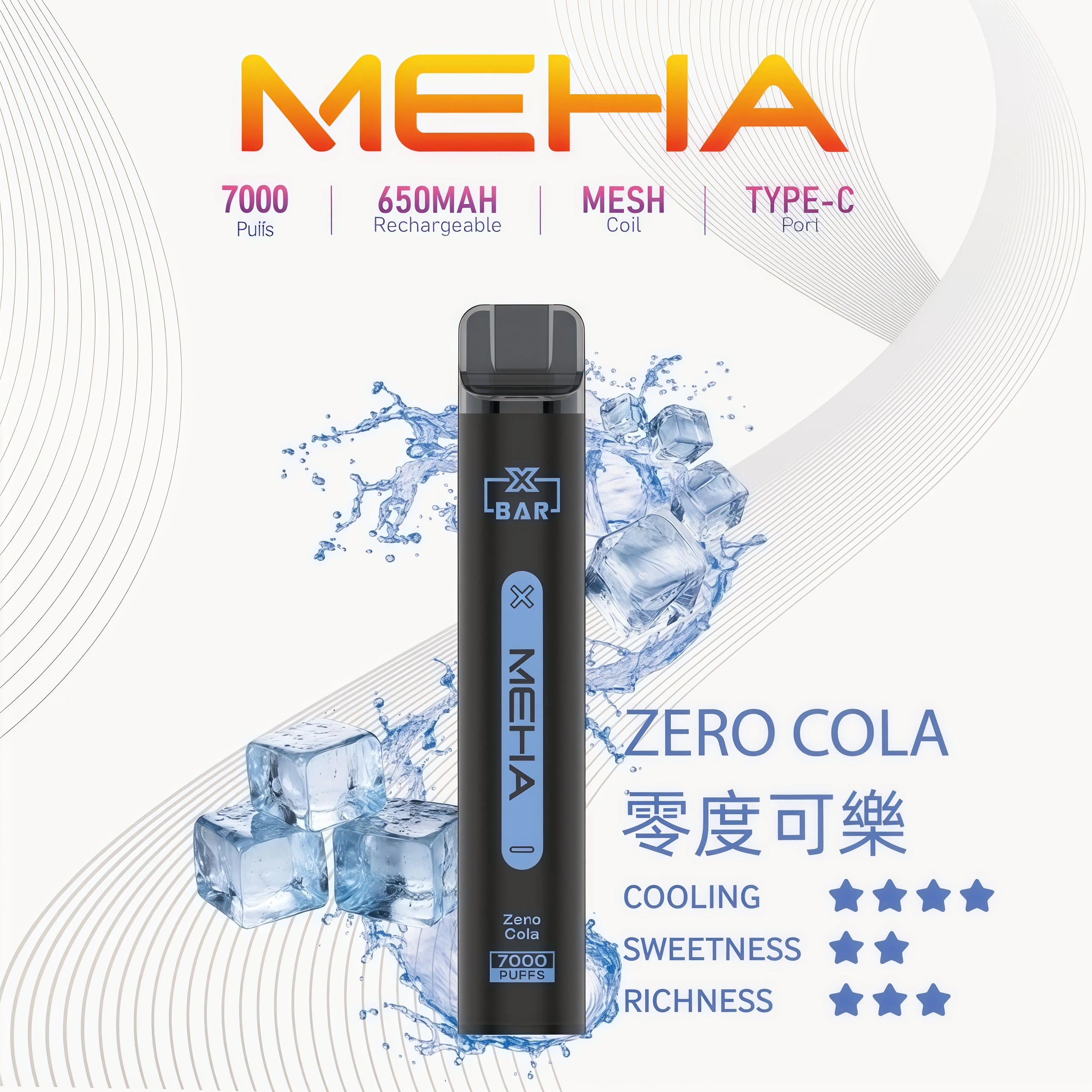 【零度可樂】MEHA 7000口拋棄式 魅嗨小黑條一次性 買十送一