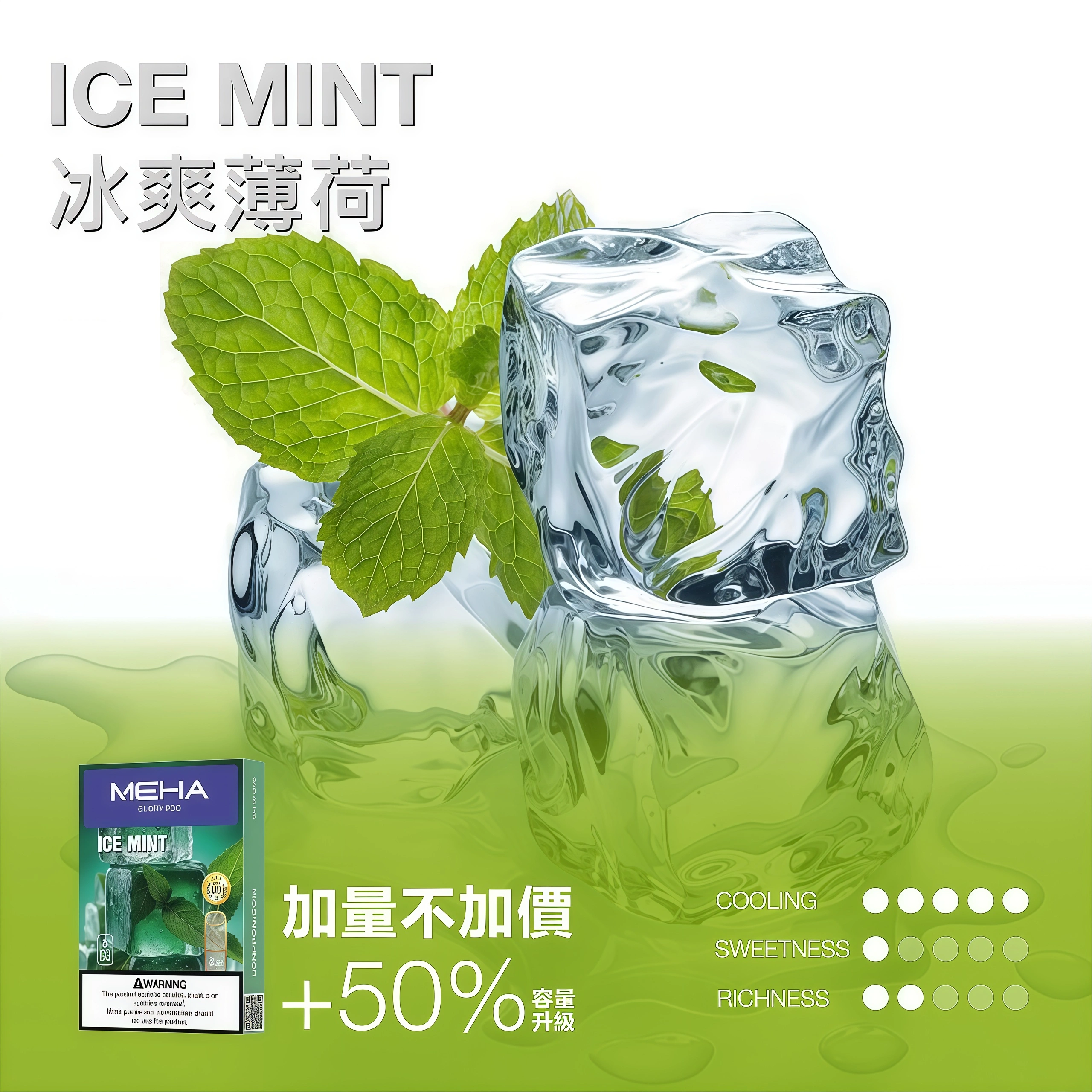 冰爽薄荷一代煙彈