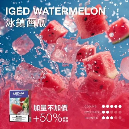 【冰鎮西瓜】MEHA 魅嗨通用一代煙彈｜3ml 加量不加價｜三顆裝