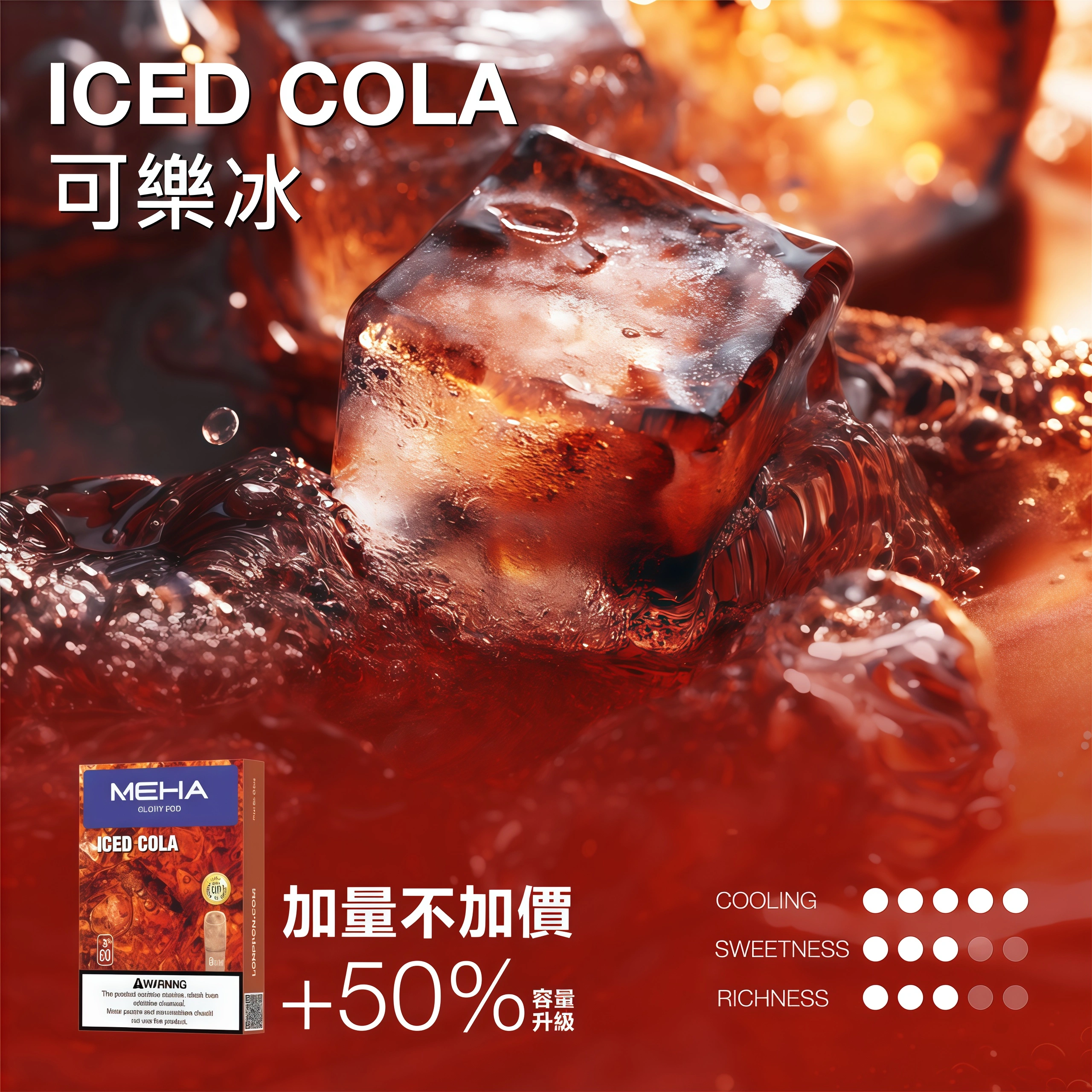 可樂冰一代煙彈