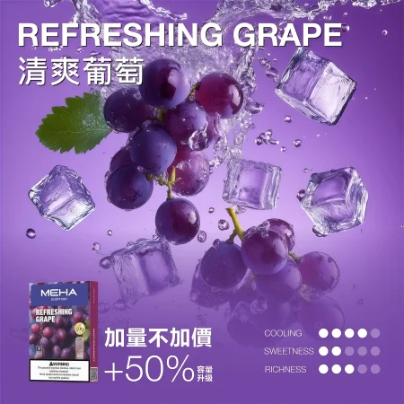 MEHA 一代清爽葡萄煙彈｜3ml・3入裝｜台灣現貨