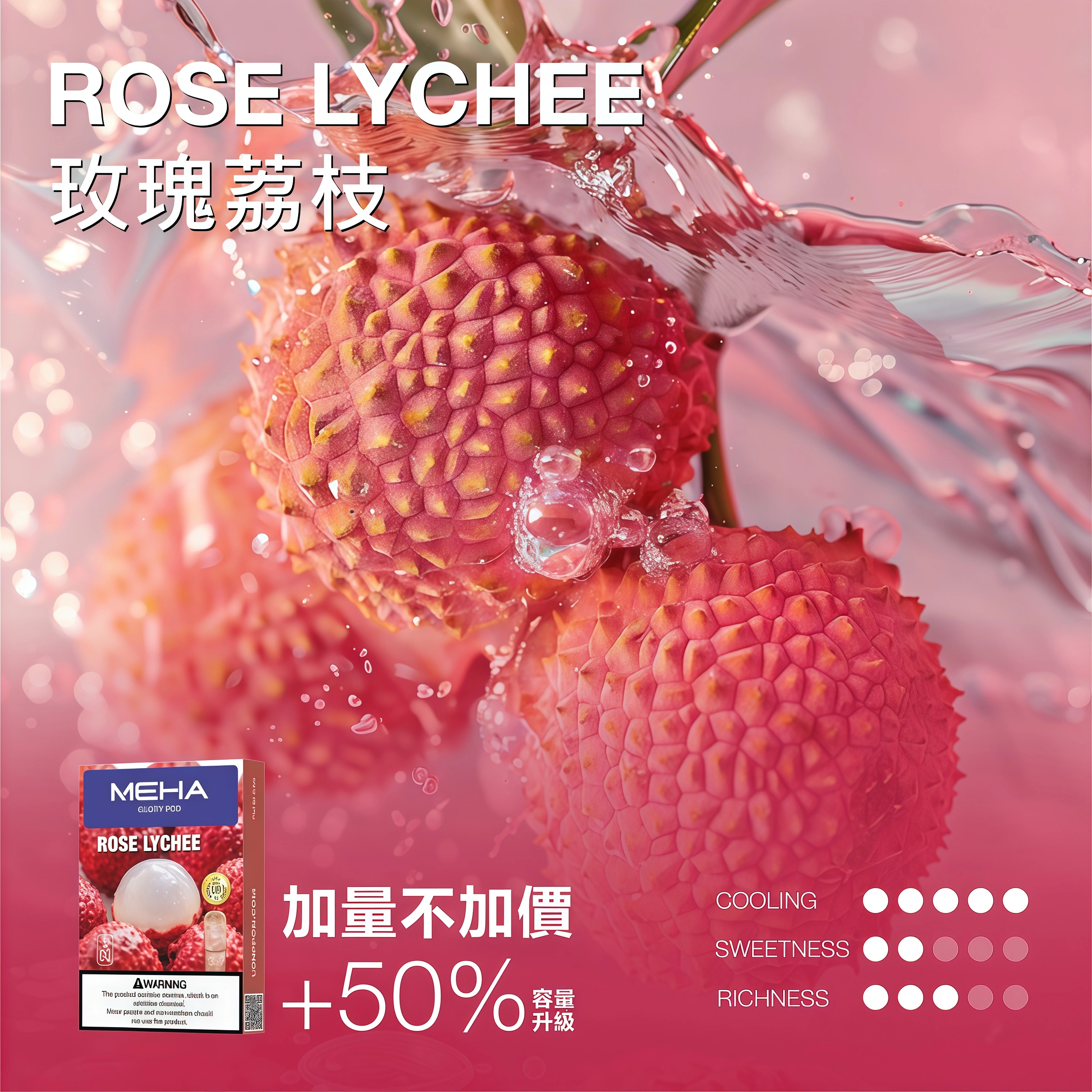 玫瑰荔枝一代煙彈