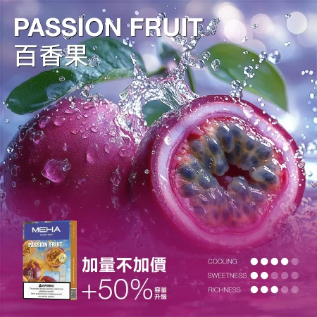 【百香果】MEHA 魅嗨通用一代煙彈｜3ml 加量不加價｜三顆裝