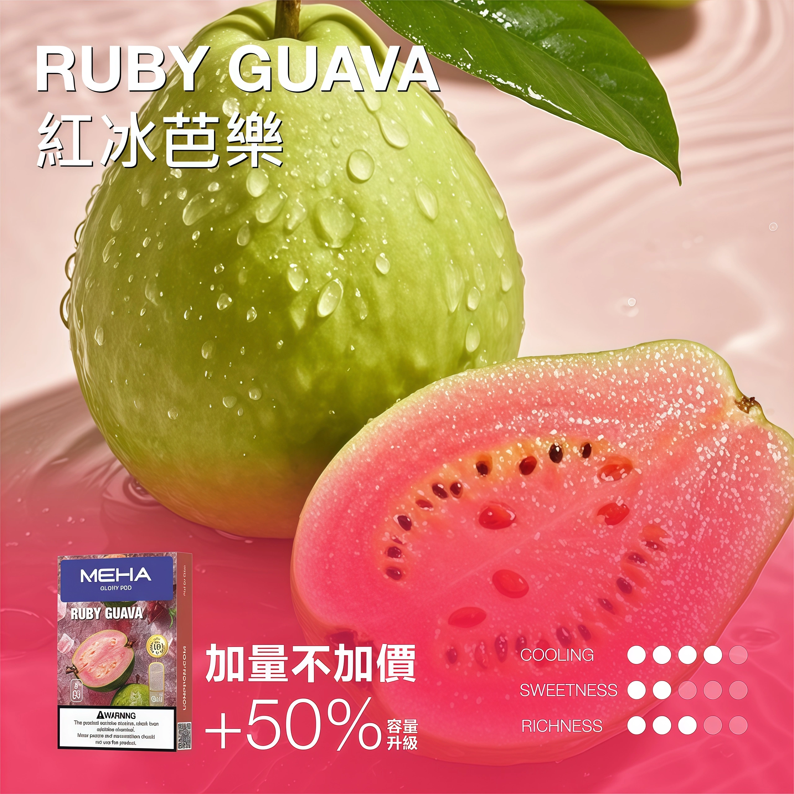 紅冰芭樂一代煙彈