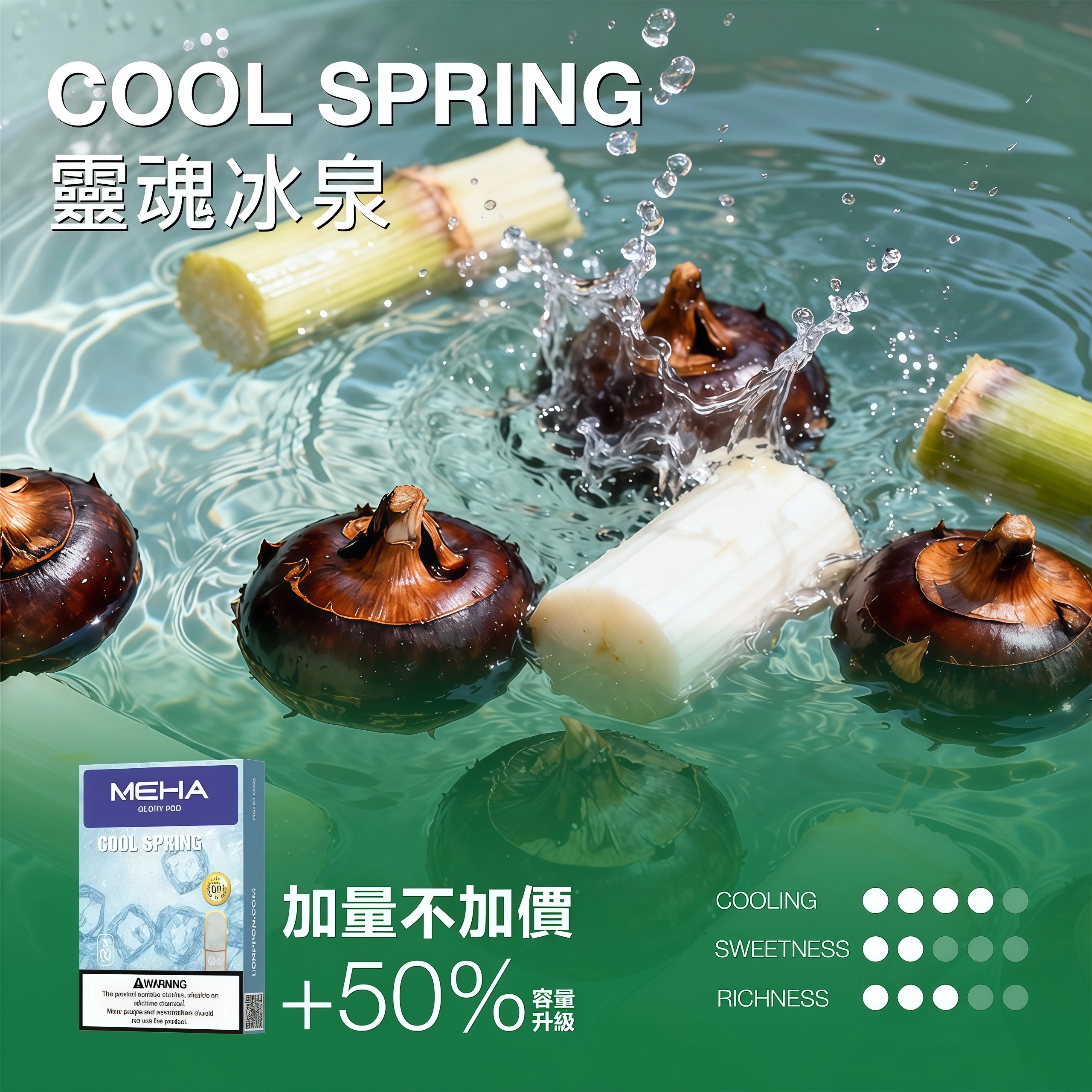 靈魂冰泉一代煙彈