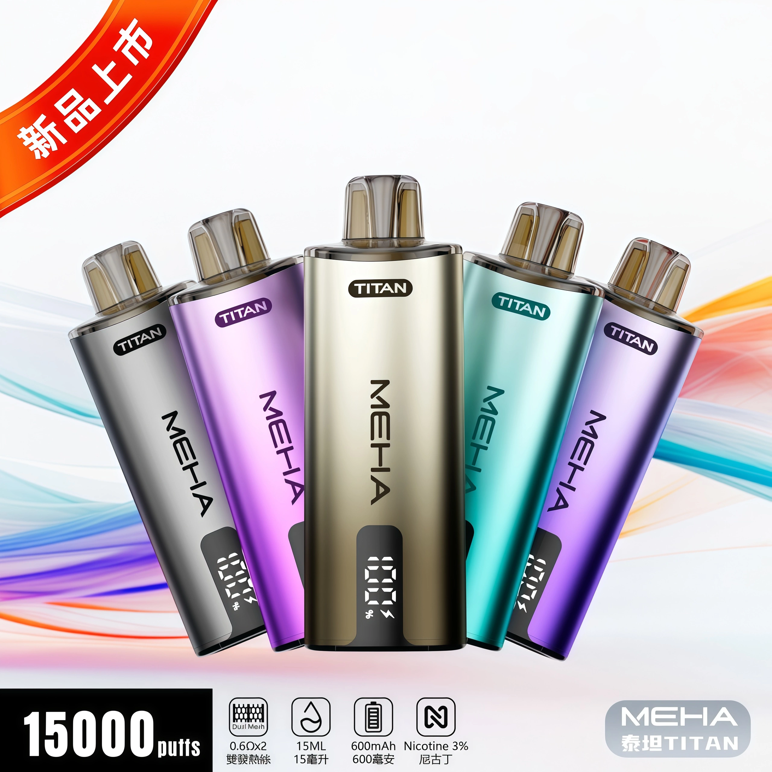 魅嗨泰坦 15000口電子煙