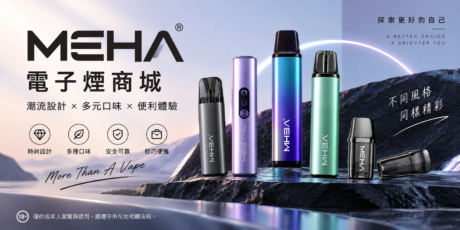 MEHA電子煙