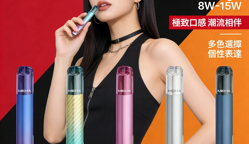 Meha品牌電子煙煙彈宣傳圖設計 (7)